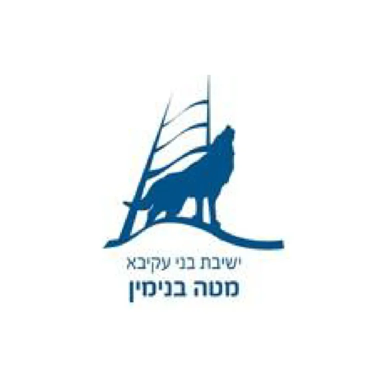 ישיבת בני עקיבא מטה בנימין
