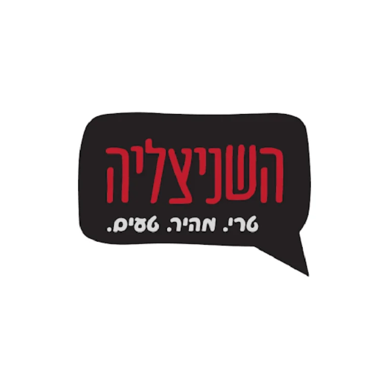 השניצלייה