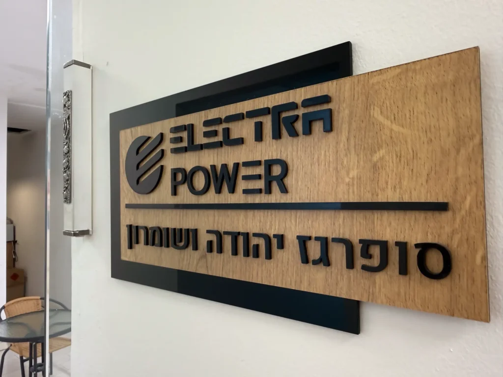 ברוכים הבאים