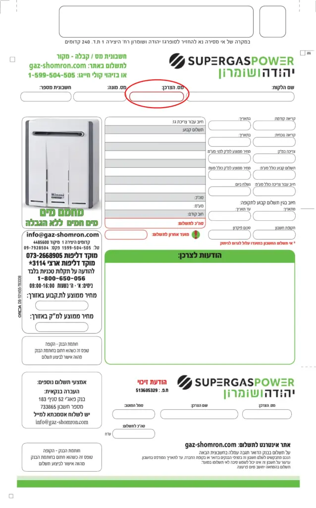 חשבונית מעודכנת 2026